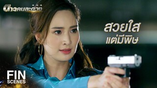 FIN | พวกเรามันก็แค่หมาตัวหนึ่ง | ดาวคนละดวง EP.15 | Ch3Thailand