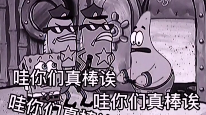 派大星的阴间操作！