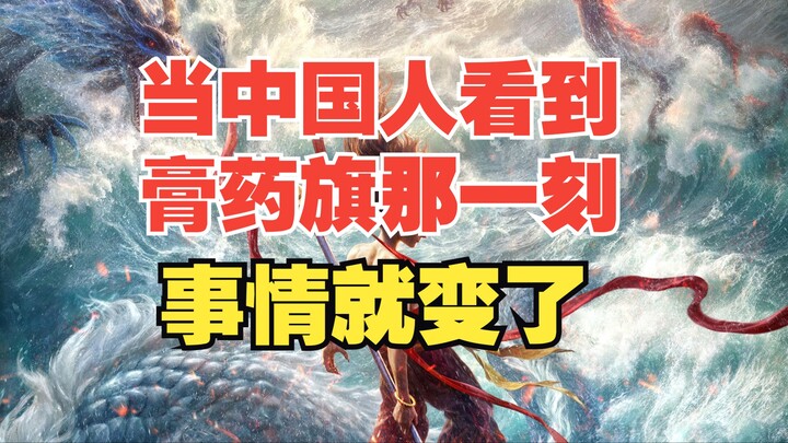 Let the national flag be raised! Nezha 2: Hundreds of billions in subsidies to support the nation