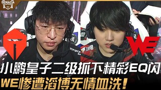 TES vs WE, Xiao Peng Huangzi melakukan gank bawah level dua dengan EQ flash yang luar biasa! WE seca