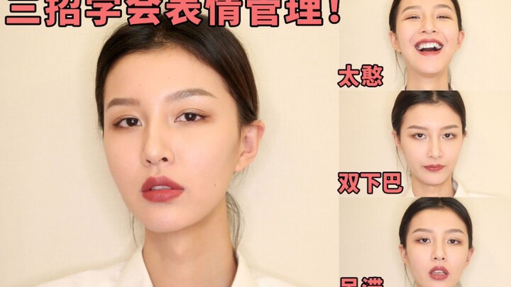 一拍照就面瘫？模特教你表情管理！三个绝佳上镜表情，轻松拍出氛围美人照
