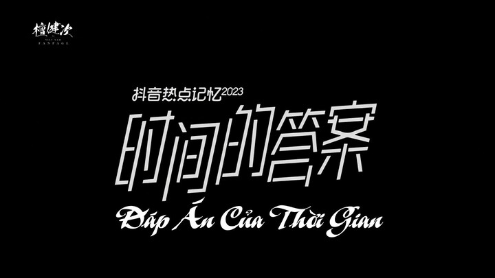 [VIETSUB] PHỎNG VẤN DOUYIN 15/12/2023 - ĐÀN KIỆN THỨ