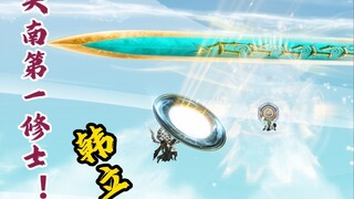 سحق ثلاثة من كبار الممارسين! تربع على عرش الجنوب السماوي!