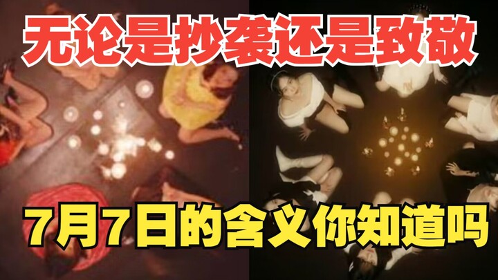 MMA请向red velvet道歉，ive啊，下次不要致敬7月7日了