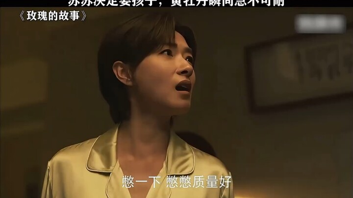 苏苏决定要孩子，黄牡丹瞬间急不可耐