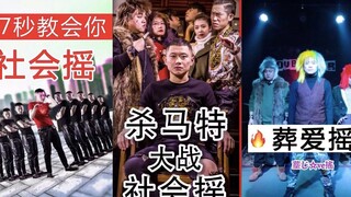 Cả Kuaishou chỉ phục anh ấy thôi, nhảy xã hội pk với Salamander ha ha ha, gia tộc chôn vùi tình yêu 