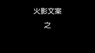一人一句迈特凯的文案吧 #死门迈特凯 前面一段重复了想不出来了，请求三连马上LV 3了