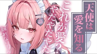 【情景音声/当天使知道爱后~】过于依赖我的天使对我毫不掩饰的爱变得愈发沉重…