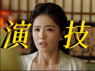 卧槽这姐今晚演技鲨疯了！！完全在飙戏！！好有感染力和杀伤力的一场哭戏，痛彻心扉身心俱碎的感觉穿透屏幕了…