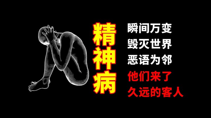 คำพูดของผู้ป่วยโรคจิต