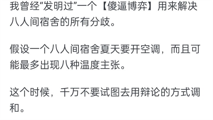 宿舍决定空调温度时，如何反驳“冷了可以盖被子，热了却没有办法”的言论？