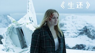 女人只是坐飞机时去了趟厕所，没想到却因此捡回一条命！《生还》