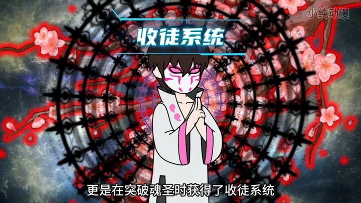 《万恶收徒》06！