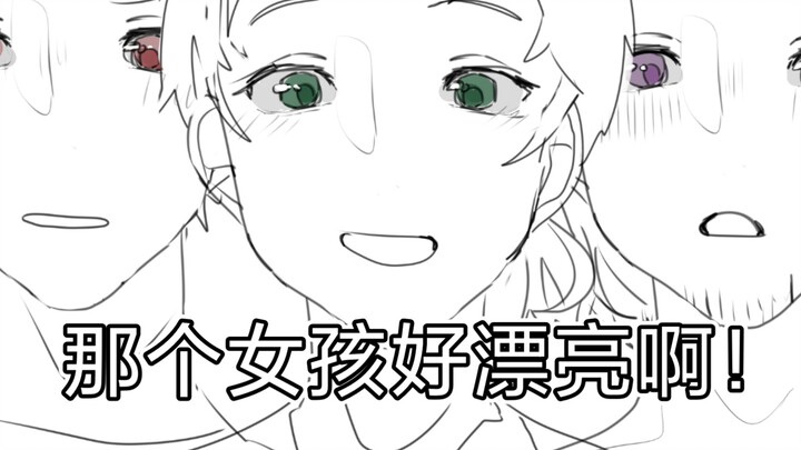 【aph/恶友组】那个女孩好漂亮啊！