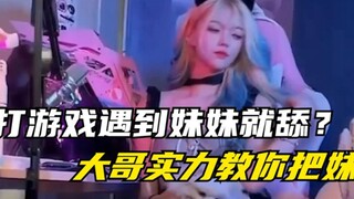 Licking your sister when playing games? The last big brother conquered her with his skills!