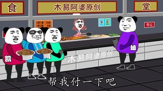 【沙雕动画】食堂大妈奇遇记