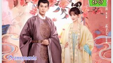 🇨🇳ROYAL RUMOURS EP 07(engsub)2023