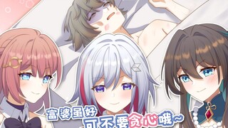 【星穹铁道】富婆有三，代价有。。。。