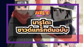 [นารูโตะ|เดอะมูฟวี่]THE LAST-ซาวด์แทร็กต้นฉบับ-Cave