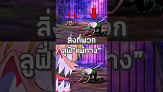 #ฟีด #วันพีช #anime #luffy #onepiece #youtubeshorts #อนิเมะ #short #shorts