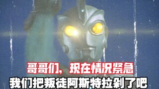 [ซ่อม 1080P] Ultraman Leo VS Ultra Brothers: "Astra ตัวปลอมและ Dark Babar Star ปรากฏตัว"