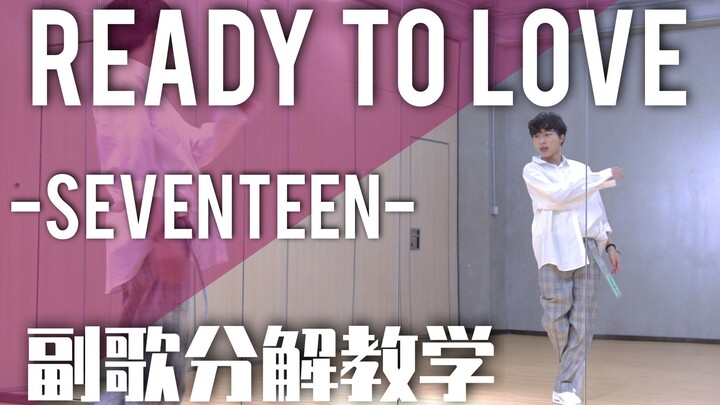 SEVENTEEN - Tutorial Pembelajaran Gerakan Korus Lagu "Ready to Love"