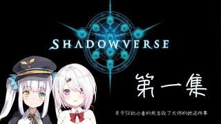 [Kagura Mea × Shiina Yuka] How I, a SV beginner, Defeated Her, a Master [Part 1]