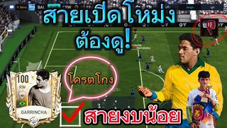 FIFA MOBILE - การินช่าเปิดโหม่งโกงมากๆๆ สายงบน้อยควรซื้อ ตัวนี้โดนใจสายมุ่ง