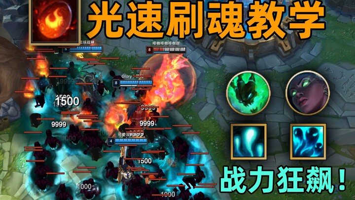 Jungle Egg Soul-Flashing Bug: 10 Layers of Passive in 1 Second! A Paradise for Thresh and Sona!