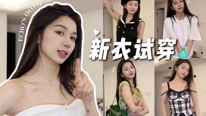 ลองใส่เสื้อผ้าใหม่ช่วงต้นฤดูร้อน｜ซื้อเสื้อผ้าใหม่บ่อย แต่เลือกยังไงก็ไม่พลาด!