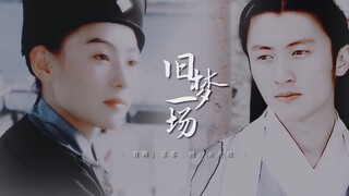 【锋芝 || 谢霆锋X张柏芝】旧梦一场 || 他日总有某人一世情长 赠：云片糕