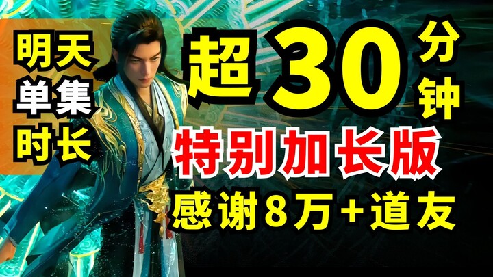 Mind-blowing! Over 80,000 fellow Daoists thanked at the end of the episode! Tomorrow's "Famous Peopl