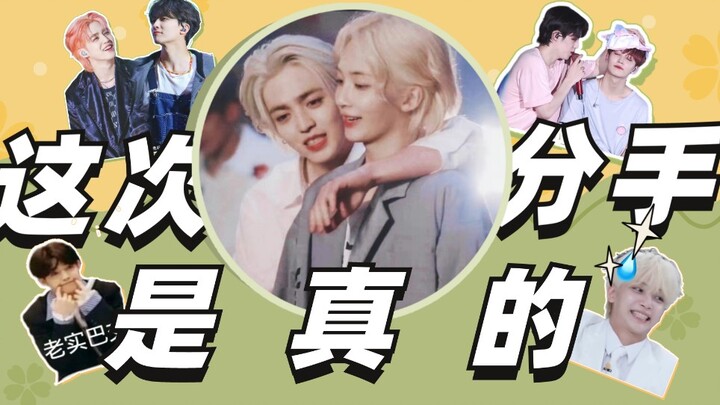 【SVT｜تشيهان】الانفصال هذه المرة حقيقي، ولا أحد يستطيع إقناعه بالعدول عن القرار.