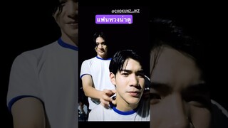 แฟนหวงน่าดู#เจมีไนท์โฟร์ท #เจมีไนน์นรวิชญ์ #โฟร์ทณัฐวรรธน์ #ซีรีย์วาย