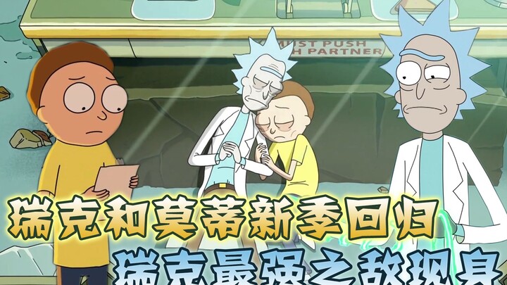 瑞克和莫蒂第六季开破，瑞克最强之敌现身，最强莫爸惨死其手