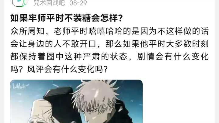 Nếu Ngũ Điều Ngộ bình thường không giả vờ ngọt ngào thì sẽ thế nào?