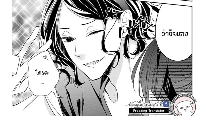 มังงะ (Toneless) : เธอคนนั้นน่ะ มาคบกับฉันดูมั้ย ตอนที่ 24-25