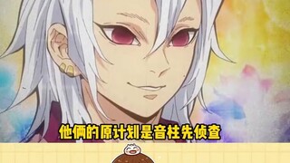 No wonder this little Banai has such a bad mouth # Demon Slayer Pillar Training Arc # Iguro Banai # 