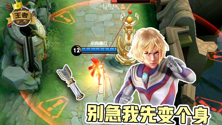 王者皮一下：满血李信vs残血防御塔，别急等我先变个身！