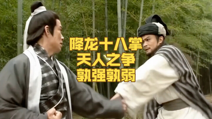 Jurus Langlong Shiba Zhang milik Guo Jing dan Qiao Feng, siapa yang lebih kuat? #GuoJing #QiaoFeng #