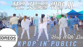 【Koreos舞团】BTS  - Boy With Luv【舞蹈翻跳】【街头表演版】