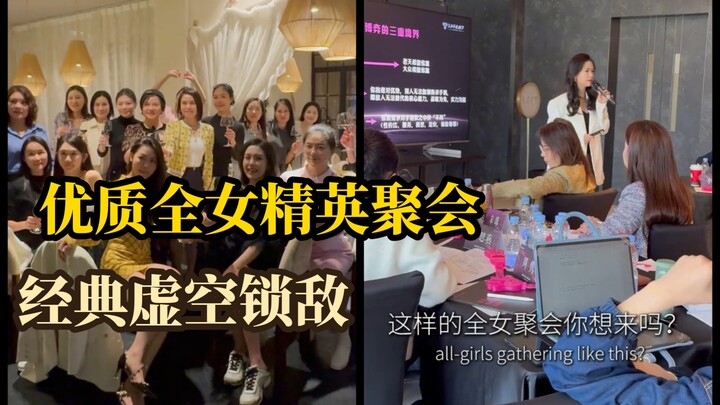 Buổi tụ họp tinh hoa toàn nữ chất lượng cao: Tưởng tượng mình là một nữ cường nhân, ai định nghĩa bạ