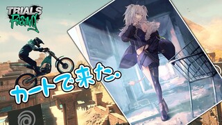【Trials Rising】チャリで来ることが増えたけどショッピングカートで来た【獅白ぼたん/ホロライブ】