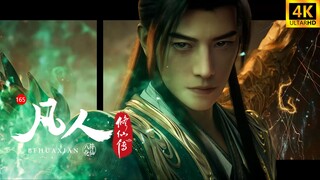 【3D không kính】【Phàm Nhân Tu Tiên Truyện】Vô địch thiên hạ, chính khí phát tà