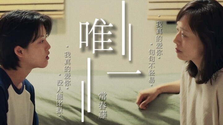 “我真的爱你  句句不轻易”｜师生｜年龄差｜橘里橘气｜常春藤