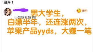Free for half a year, and it has increased twice in a row, Apple products yyds, make a fortune | Wal