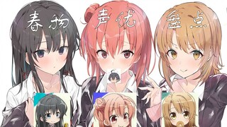 [Voice Actor Inventory] What other roles have they (the voice actors) played in Oregairu?