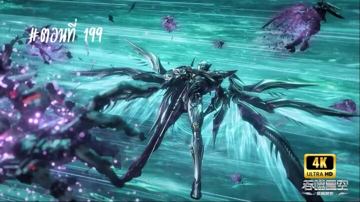 มหาศึกล้างพิภพ ตอนที่ 199 ซับไทย