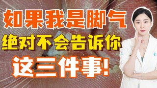 Jika aku adalah kutu kaki, ada tiga hal ini yang pasti tidak akan kuberitahu padamu!