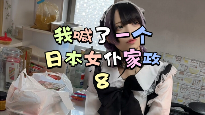 Aren’t you curious what a maid housekeeper is really like?